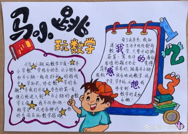 数学读书卡怎么做_数学读书卡模板怎么写
