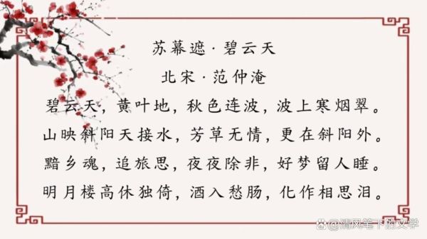 苏幕遮表达的情感是什么_如何读懂范仲淹的乡愁