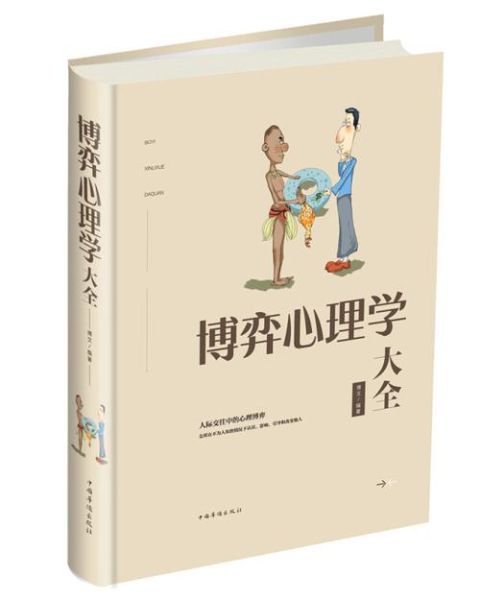 博弈心理学pdf如何运用_博弈心理学pdf实战技巧