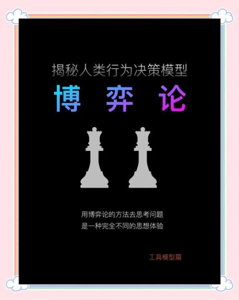 博弈心理学pdf如何运用_博弈心理学pdf实战技巧