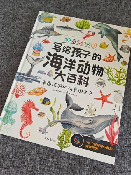 海洋动物大百科适合几岁孩子_读后感怎么写