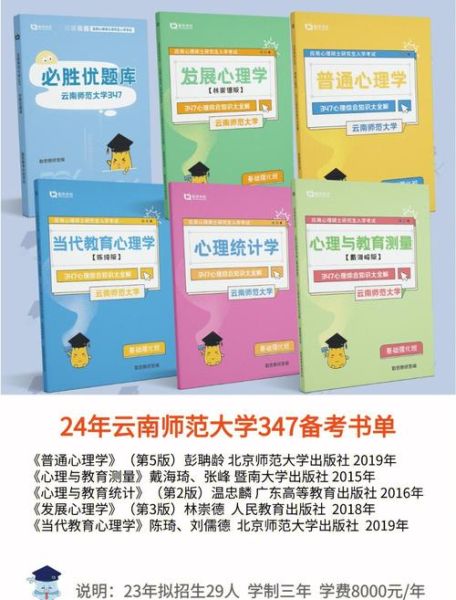 心理学考研347参考书目有哪些_如何高效复习