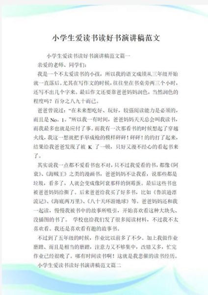二年级读书分享演讲稿怎么写_百科全书推荐书单