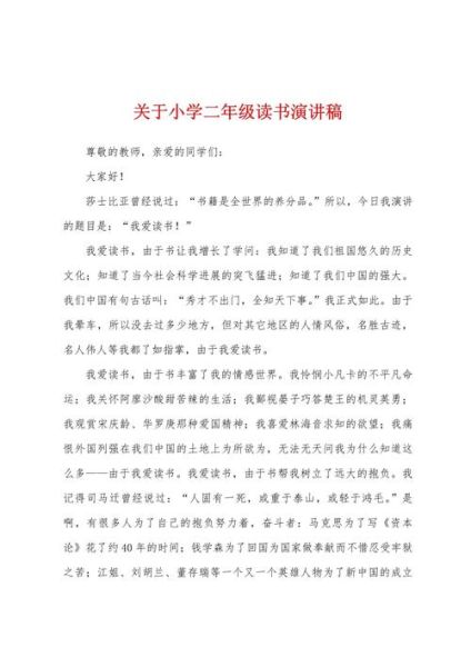 二年级读书分享演讲稿怎么写_百科全书推荐书单
