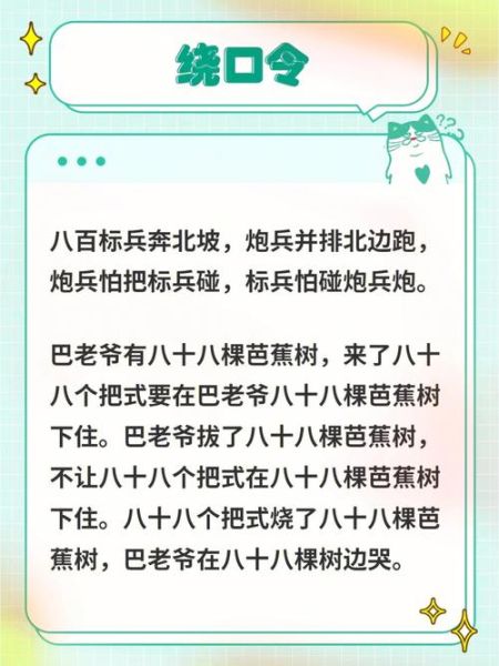 绕口令怎么练_绕口令情感表达技巧