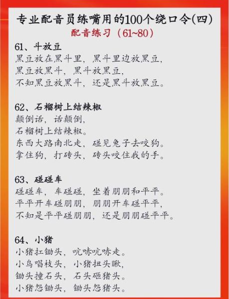 绕口令怎么练_绕口令情感表达技巧