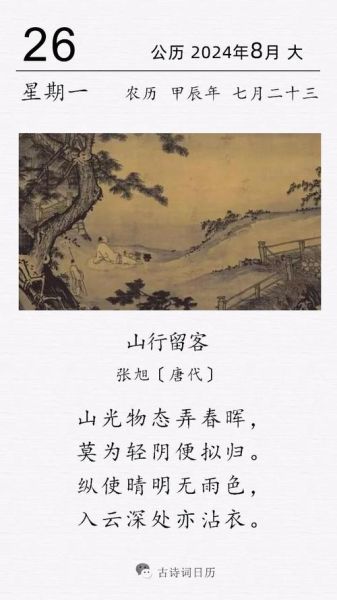 山中留客表达了诗人怎样的情感_诗人为何留客