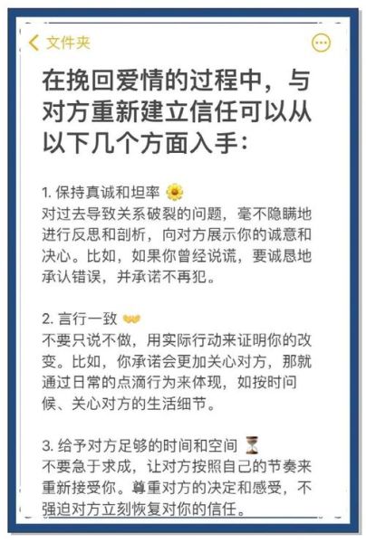 如何挽回感情_分手后怎么重新建立信任
