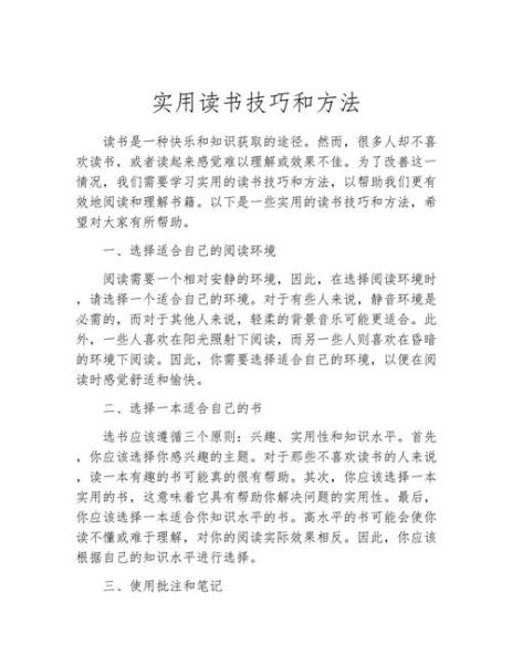 如何通过读书获取知识_读书方法有哪些