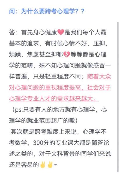 跨专业考心理学难吗_需要准备多久