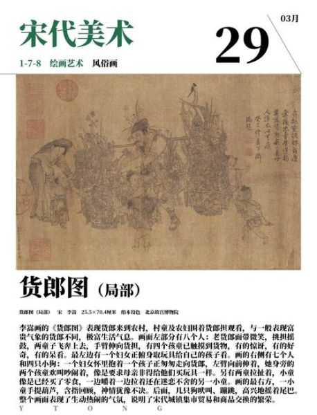 货郎图表达了什么情感_如何解读