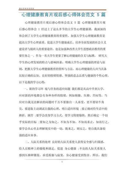 心理学电影观后感怎么写_心理学电影观后感范文