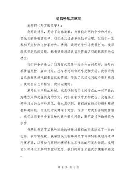 怎么向爱人道歉_道歉信怎么写才真诚