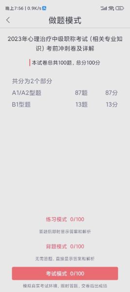 医学心理学题库_如何高效刷题