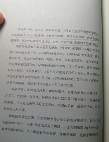 奥秘世界百科读书笔记_宇宙有多大