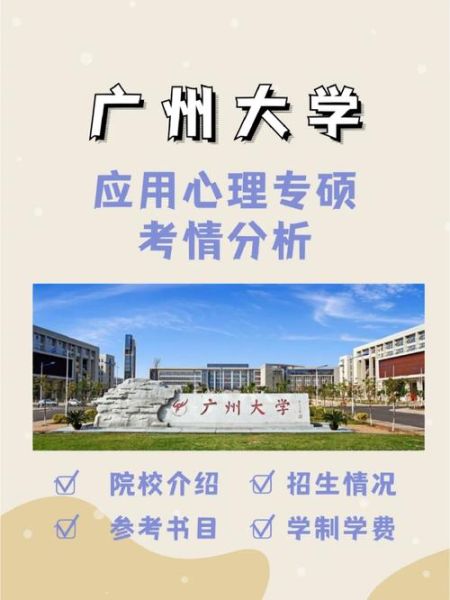 广州大学心理学专硕考什么_如何备考