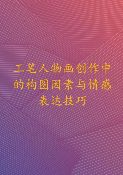 艺术情感如何表达_情感表达技巧有哪些