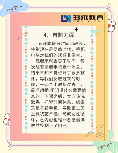 为什么越怕失败越失败_如何打破自我设限