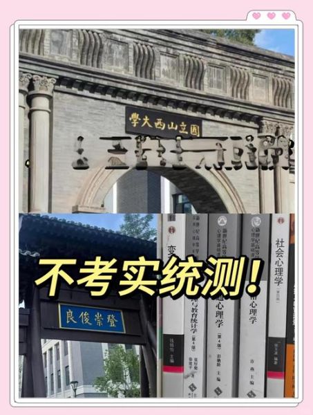 山西心理学大学怎么样_就业前景如何