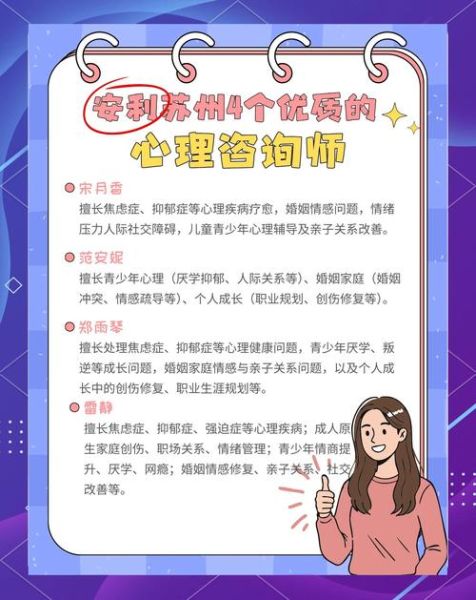 苏州心理学_心理咨询师怎么选