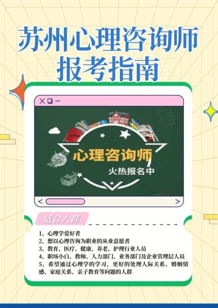 苏州心理学_心理咨询师怎么选