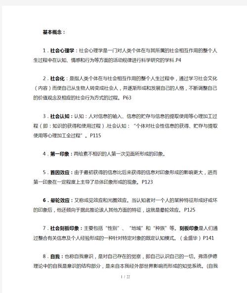 社会心理学是什么_金盛华如何解读群体行为