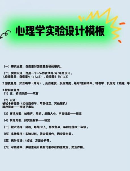 实验心理学_如何设计实验