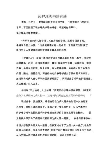 护士读书报告怎么写_护士读书报告范文参考