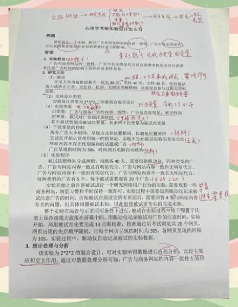 心理学实验怎么做_实验设计步骤