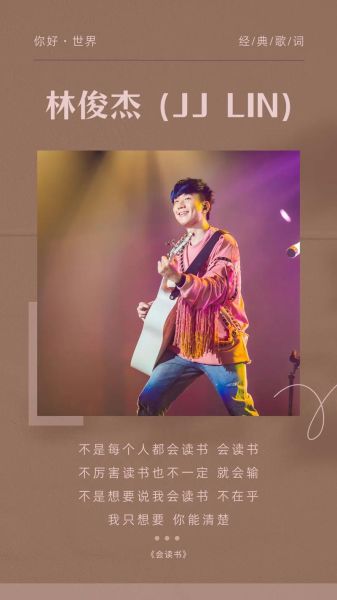 林俊杰会读书吗_会读书歌词含义
