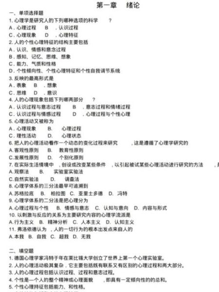 教育心理学试卷答案_如何高效记忆