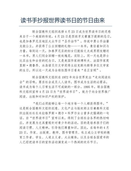 世界读书日由来_读书日怎么庆祝