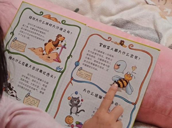 奇趣小百科适合几岁孩子_如何高效阅读