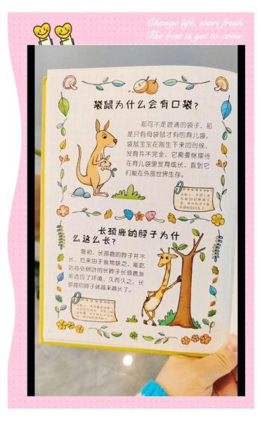 奇趣小百科适合几岁孩子_如何高效阅读