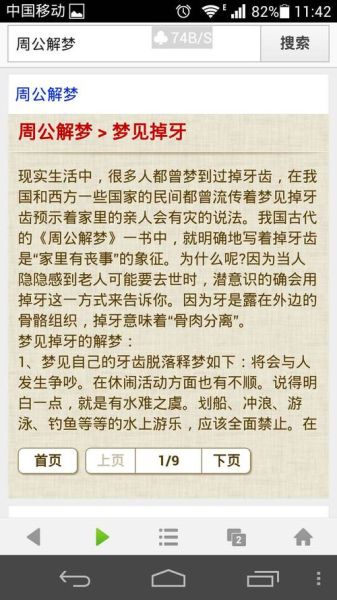 梦见掉牙是什么意思_为什么会做噩梦