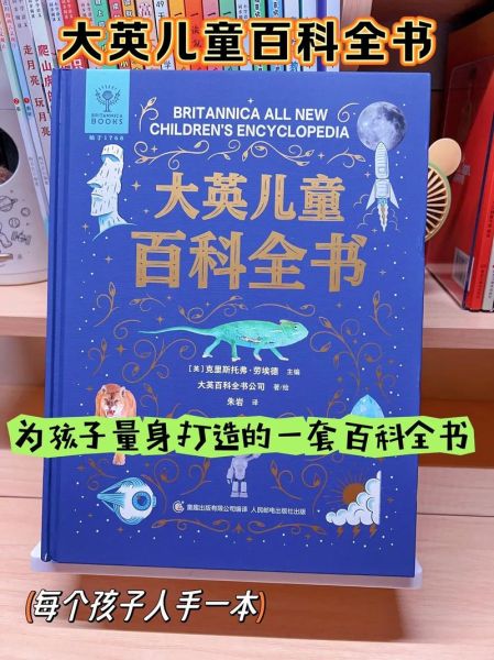 大英百科全书是什么_如何高效阅读