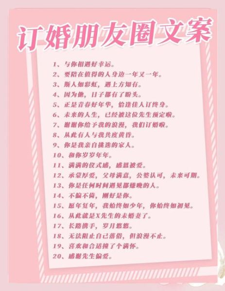 订婚文案怎么写感人_订婚朋友圈文案推荐