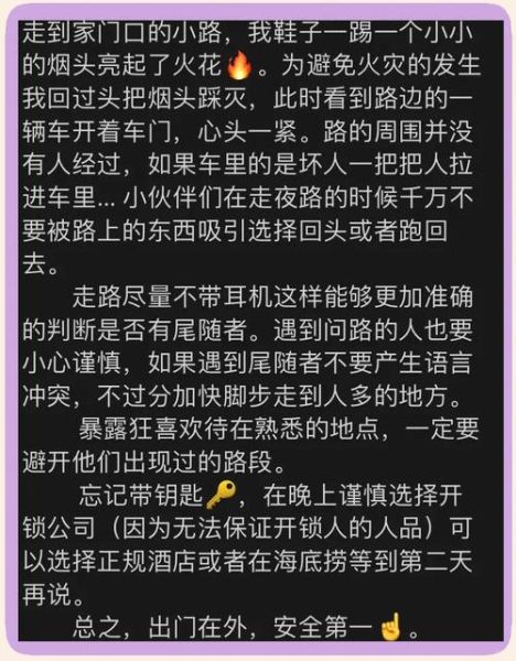 女生独自夜行如何防身_女生安全小百科读书笔记