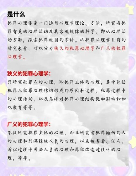 研究生犯罪心理学学什么_如何就业