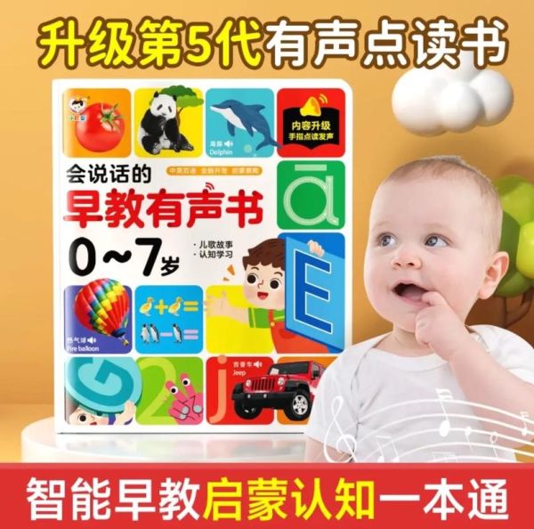 儿童点读书小百科_适合几岁宝宝
