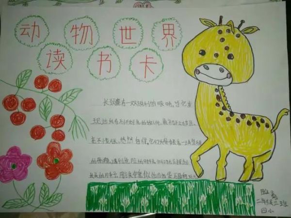 动物世界读书卡怎么做_百科全书阅读技巧