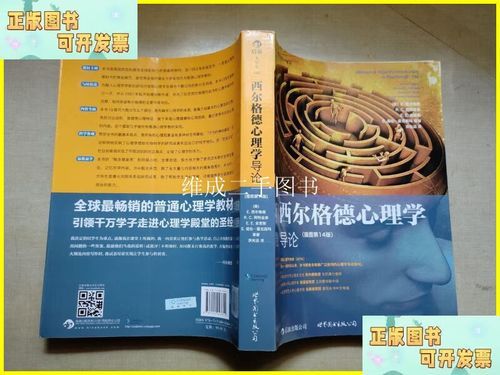 西尔格德心理学导论_适合初学者吗