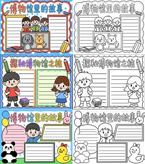 DK博物大百科手抄报怎么做_手抄报模板下载