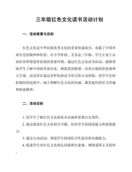 红旗读书活动是什么_如何参与