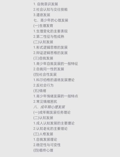 发展心理学考研重点_如何高效背诵
