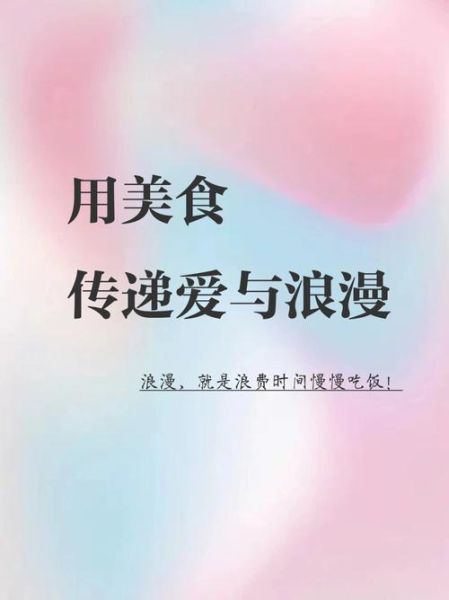 如何用美食表达爱意_什么食物最能传递情感