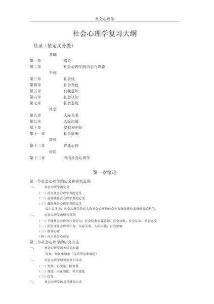 社会心理学如何复习_社会心理学复习方法
