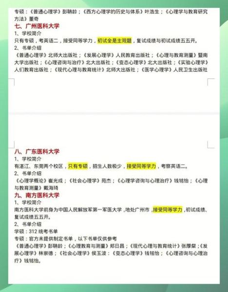 广州大学应用心理学怎么样_就业前景好吗