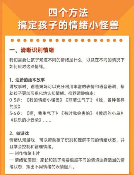 儿童情绪管理怎么做_家长如何引导