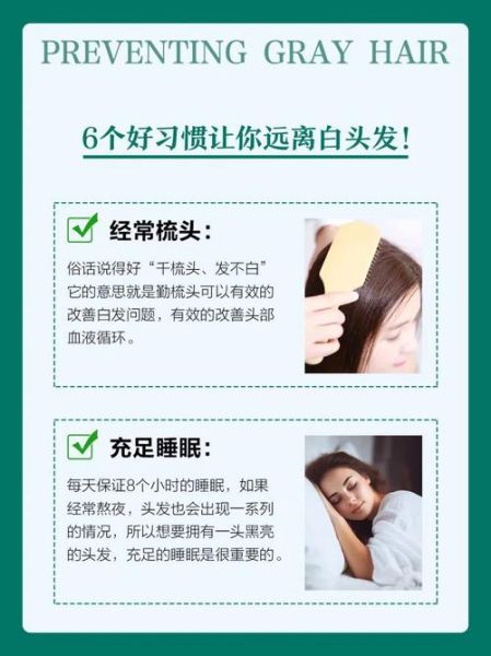 读书用功会长白发吗_如何避免学生白发